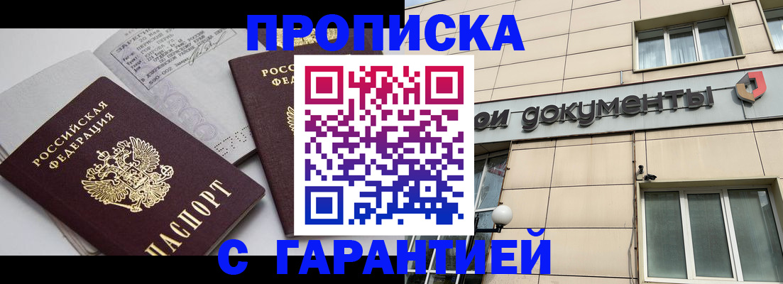 прописка законно в Сосногорске