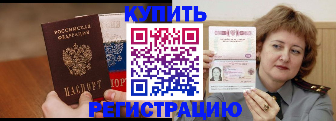 временная регистрация надежно в Сосногорске